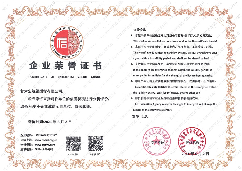 企業(yè)榮譽(yù)證書-中小企業(yè)誠(chéng)信示范單位.jpg