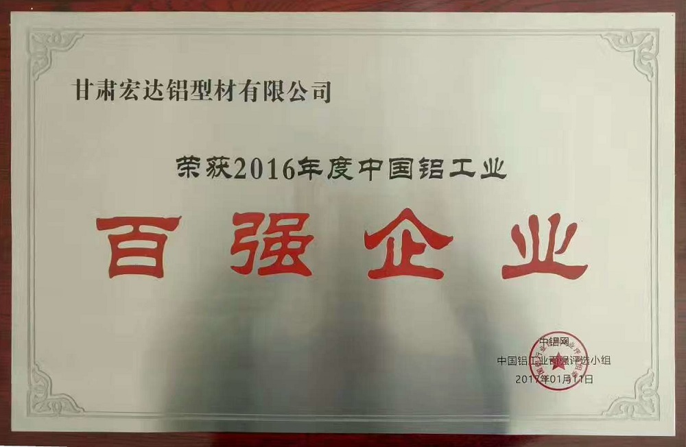 中國鋁工業(yè)百強.jpg