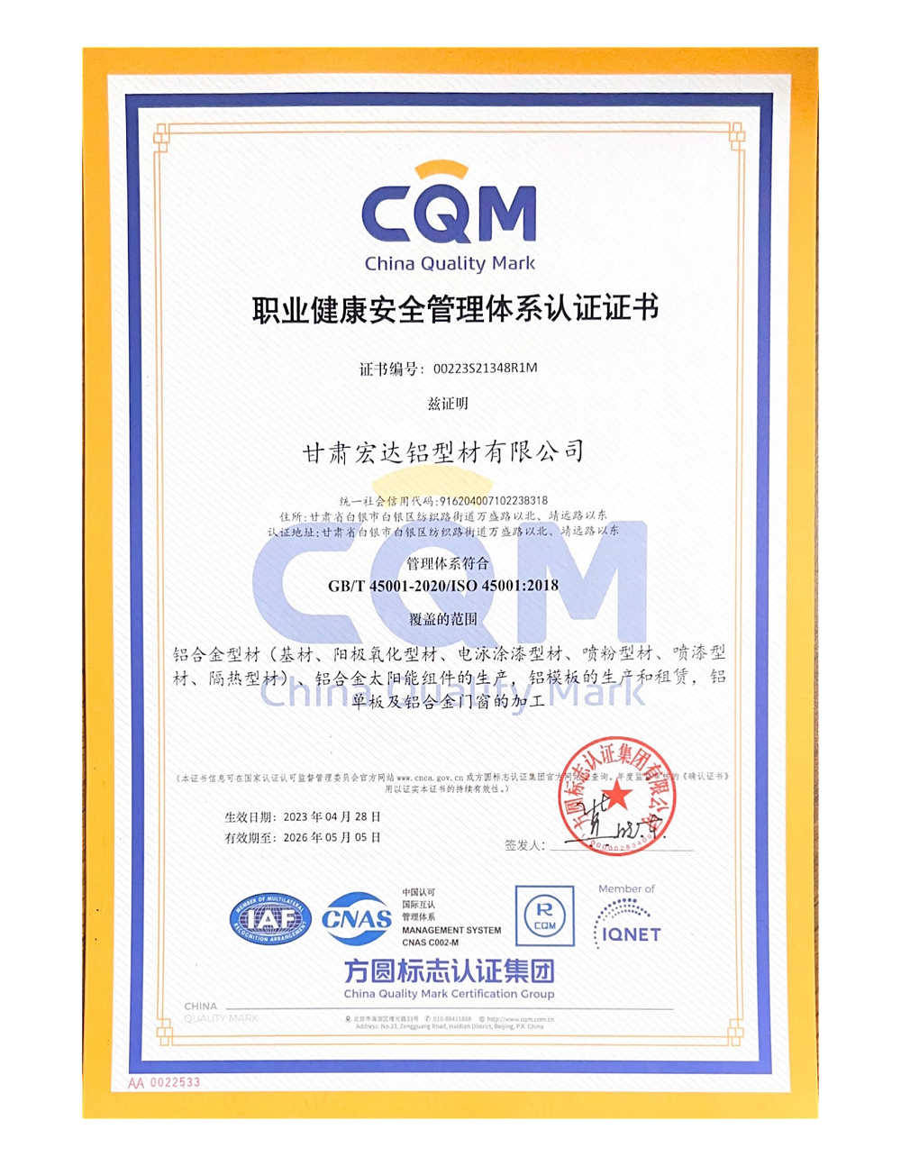 職業健康安全管理體系認證證書.png
