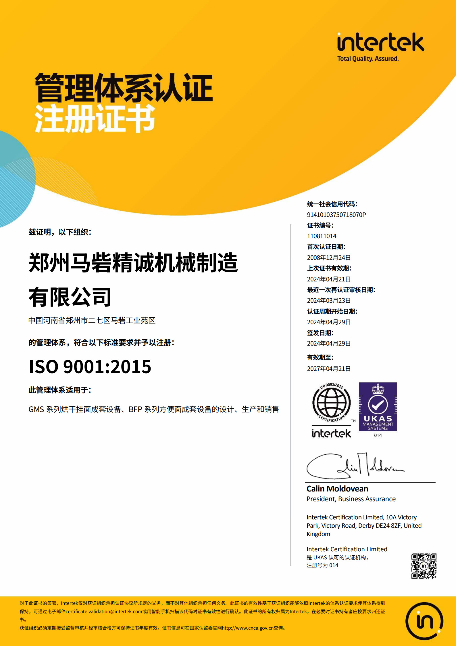 ISO9001：2015國際質量管理體系認證